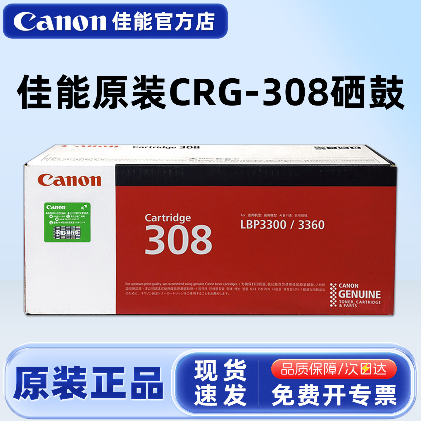 原装佳能308硒鼓 CANON LBP3300 LBP3360打印机墨粉盒碳粉黑色 CRG-308硒鼓 粉盒 墨粉【库存特价】