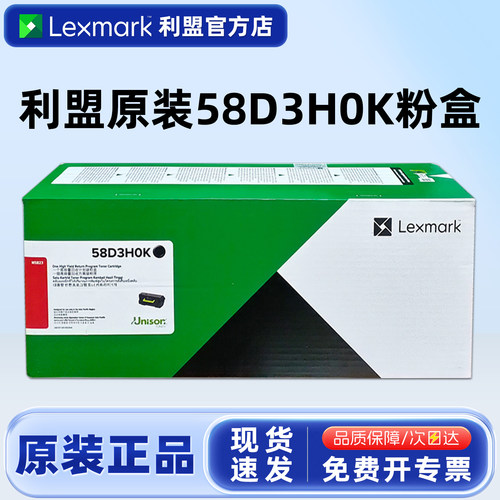 原装碳粉利盟58D3H0K粉盒
