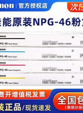 原装佳能G-46粉盒 NPG-46碳粉 C5030/C5035/C5235/C5240 黑色 红色 黄色 蓝色