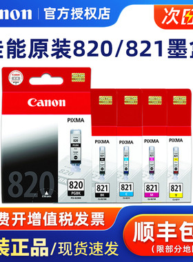 原装佳能820 821墨盒iP3680 iP4680 iP4760 MP568 MP558 MP545 MX876 MX868打印墨盒黑彩色【停产过保特价】