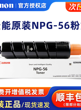 原装佳能4045碳粉 4051 4245 4251 墨粉 NPG56粉盒 G56碳粉