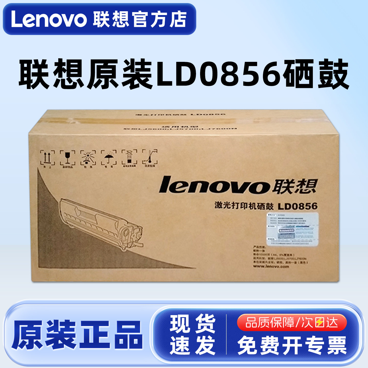 原装Lenovo/联想 LD0856硒鼓 感光鼓 LJ5600/LJ5700/LJ7600N激光打印机墨粉盒