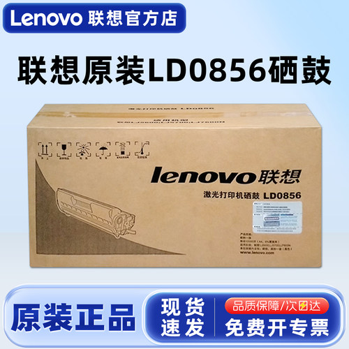 联想原装LD0856硒鼓感光鼓LJ5600