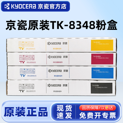原装京瓷TK-8348粉盒2552ci2553