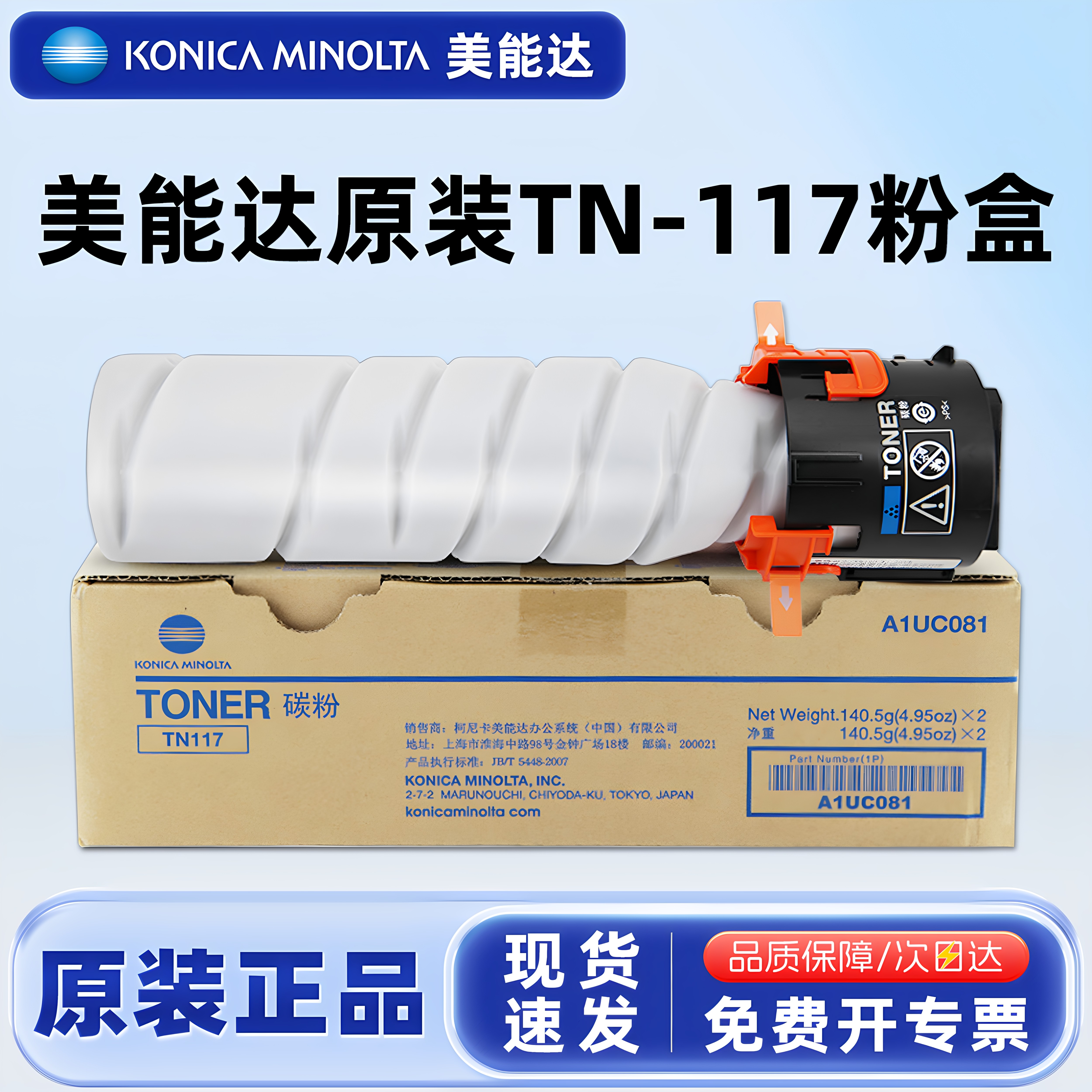 原装柯尼卡美能达TN117黑色墨粉盒 适用美能达185 7718 7818e 184复合机碳粉盒墨盒硒鼓墨粉复印机碳粉