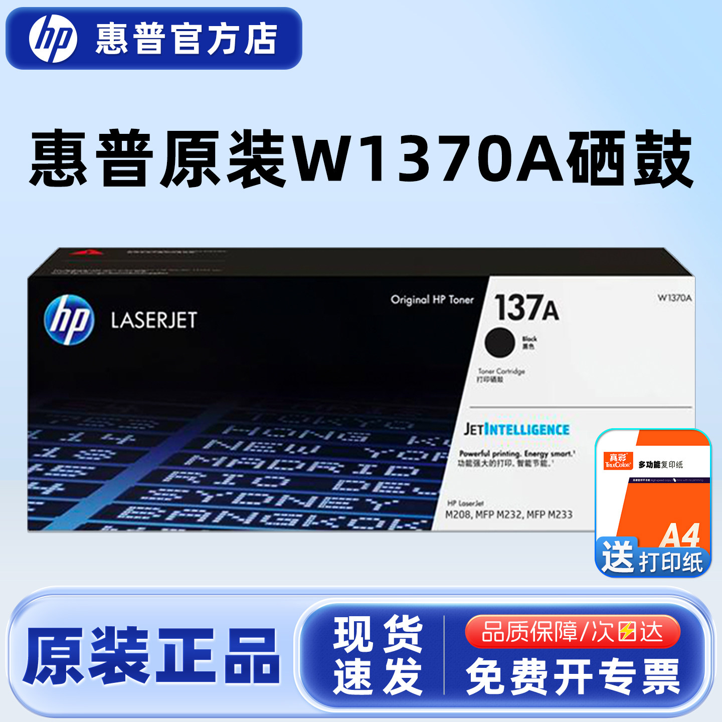 惠普原装1370A黑色一体式硒鼓