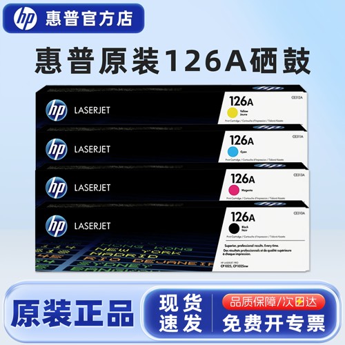 正品原装 惠普CE310A粉盒黑色惠普1025硒鼓 HP126A粉盒 惠普CP1025nw M175a M275彩色激光打印机硒鼓一体机 - 封面