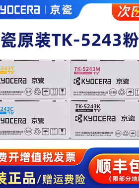 原装京瓷TK-5243墨粉/墨盒适用京瓷M5526cdn/M5526cdw/P5026cdn/P5026cdw打印机墨粉盒复印机墨粉组件硒鼓