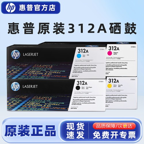 原装HP惠普312A硒鼓M476nw/dw