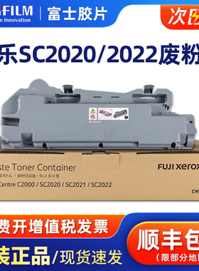原装 富士施乐SC2020废粉盒 SC 2020 2022 2021 废粉收集瓶 富士胶片 CWAA0869 2022废粉盒 sc2022废粉盒