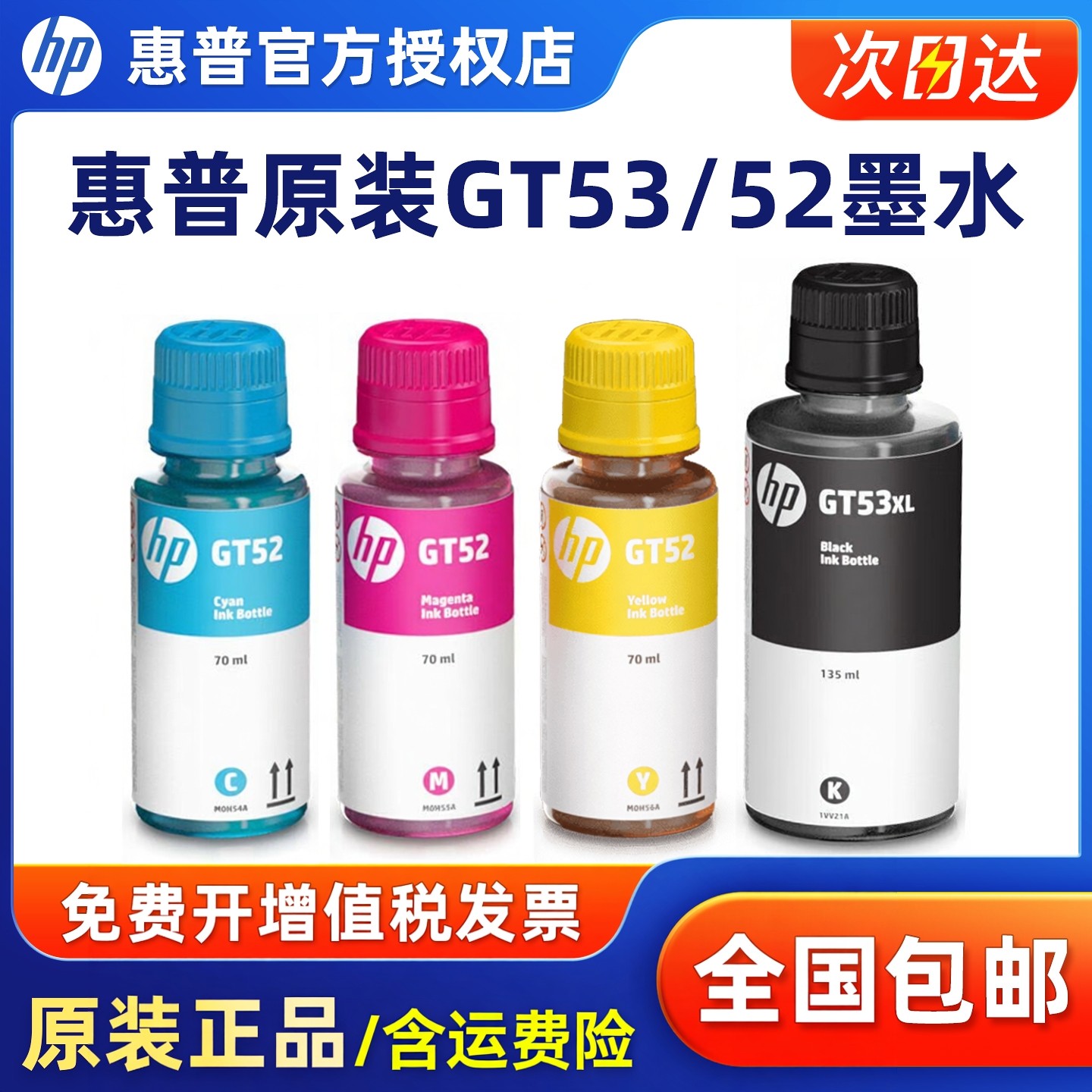 HP惠普原装墨水GT53XL黑色GT52彩色墨水GT5820 5810 tank 411 311 410 418 519 531 672 725 755连供打印机