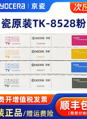 原装京瓷TK-8528墨粉粉盒黑色彩色KCMY适用京瓷TASKalfa 4052ci 4053ci复合机墨粉组件 Kyocera京瓷原装硒鼓