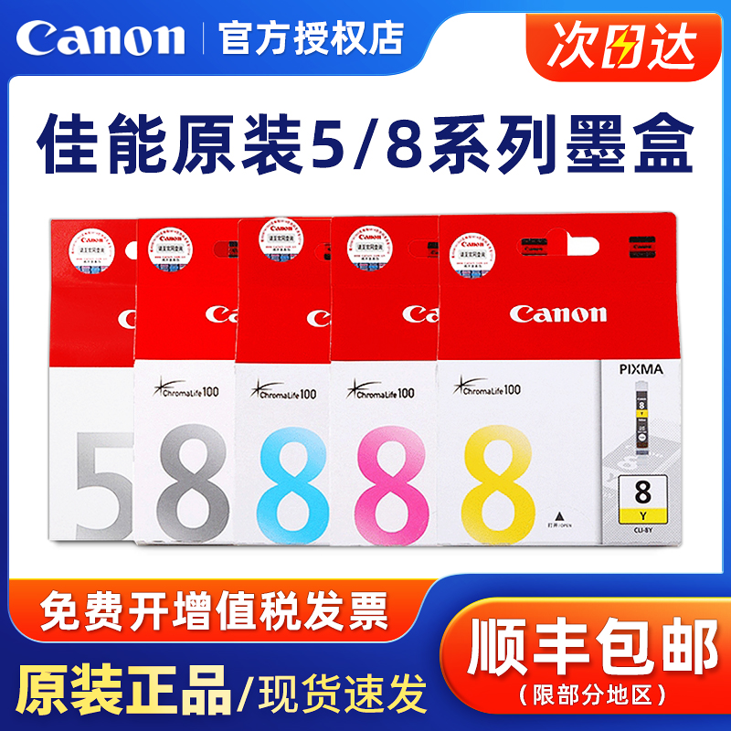 原装佳能PGI-5BK墨盒CLI-8彩色 ix4000 IX5000 IP4500 IP4200 PRO9000 MP500 MP600打印机墨盒【停产过保】