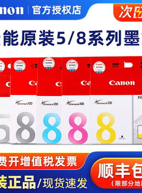 原装佳能PGI-5BK墨盒CLI-8彩色 ix4000 IX5000 IP4500 IP4200 PRO9000 MP500 MP600打印机墨盒【停产过保】
