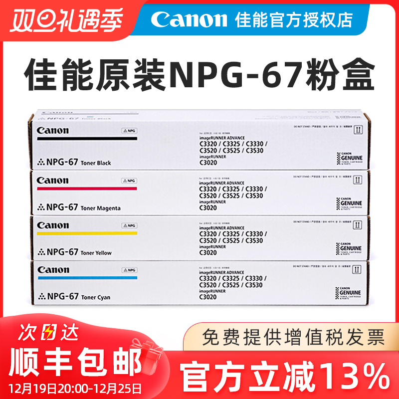 原装粉盒佳能67高容量