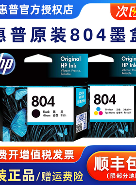 【天猫正品】原装惠普804墨盒 HP ENVY 6220 6222 7120 7820 7822打印机 黑色彩色 804XL大容量