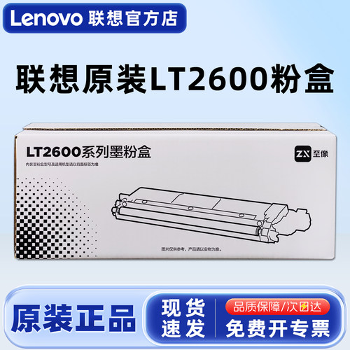 联想至像原装LT2600墨粉盒