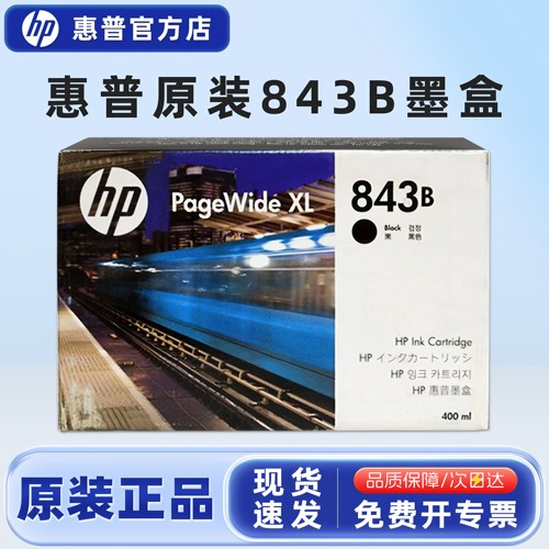 原装HP惠普843B绘图仪墨盒