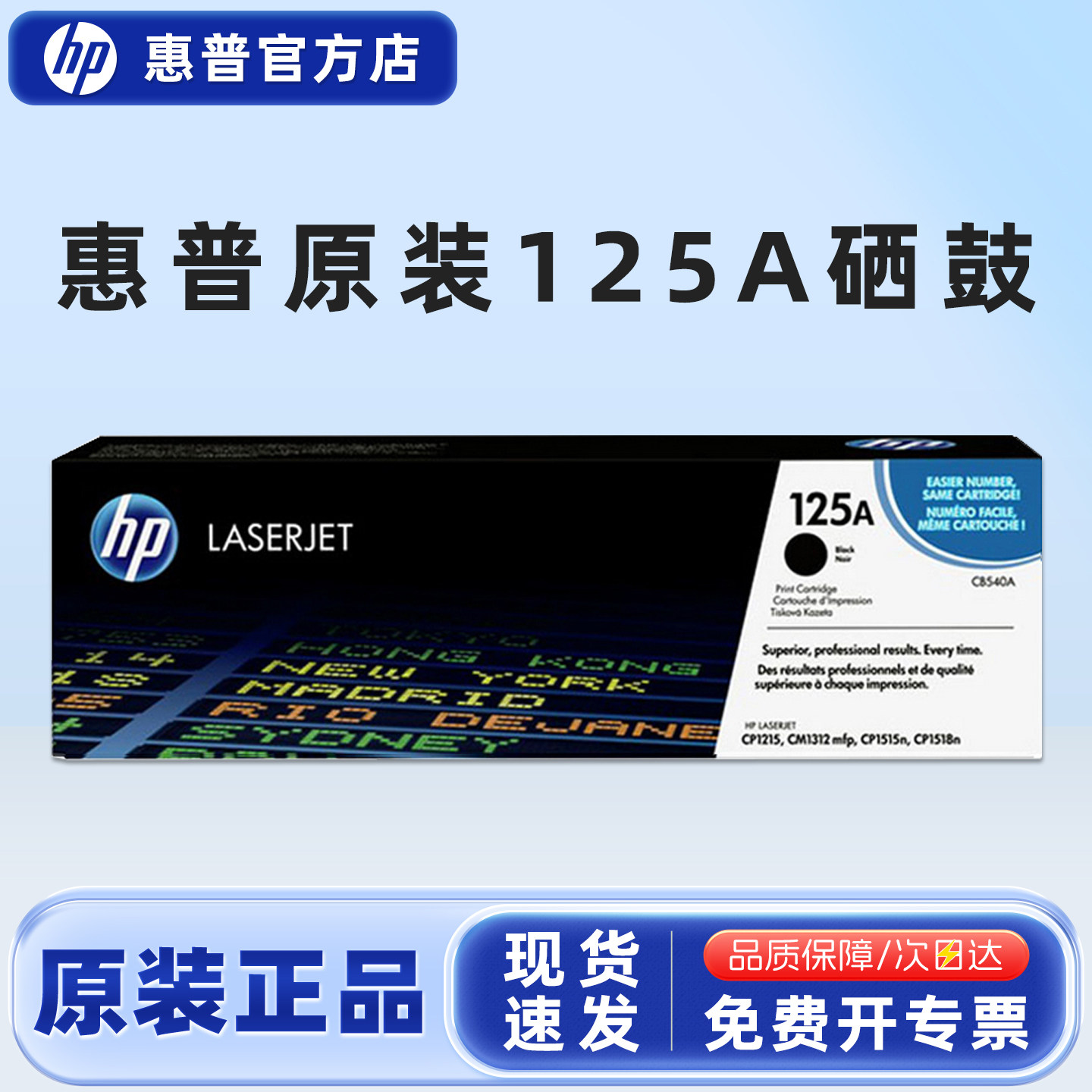 HP惠普原装125A硒鼓黑色CB540A黑色硒鼓 适用CP1215 1515n 1518ni打印机CB541A青色 CB542A黄色 CB543A红色