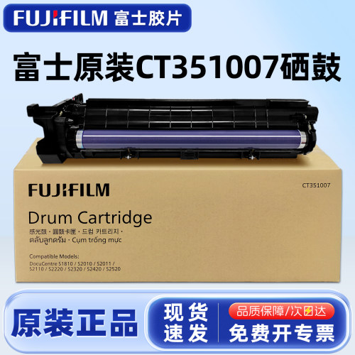 原装富士施乐S2110硒鼓CT351007