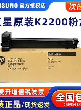 原装正品三星MLT-D707L粉盒大容量 K2200 2200ND复印机打印机碳粉 707S R707感光硒鼓碳粉盒墨盒墨粉盒