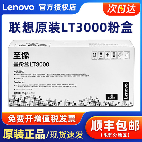联想原装正品至像LT3000墨粉盒