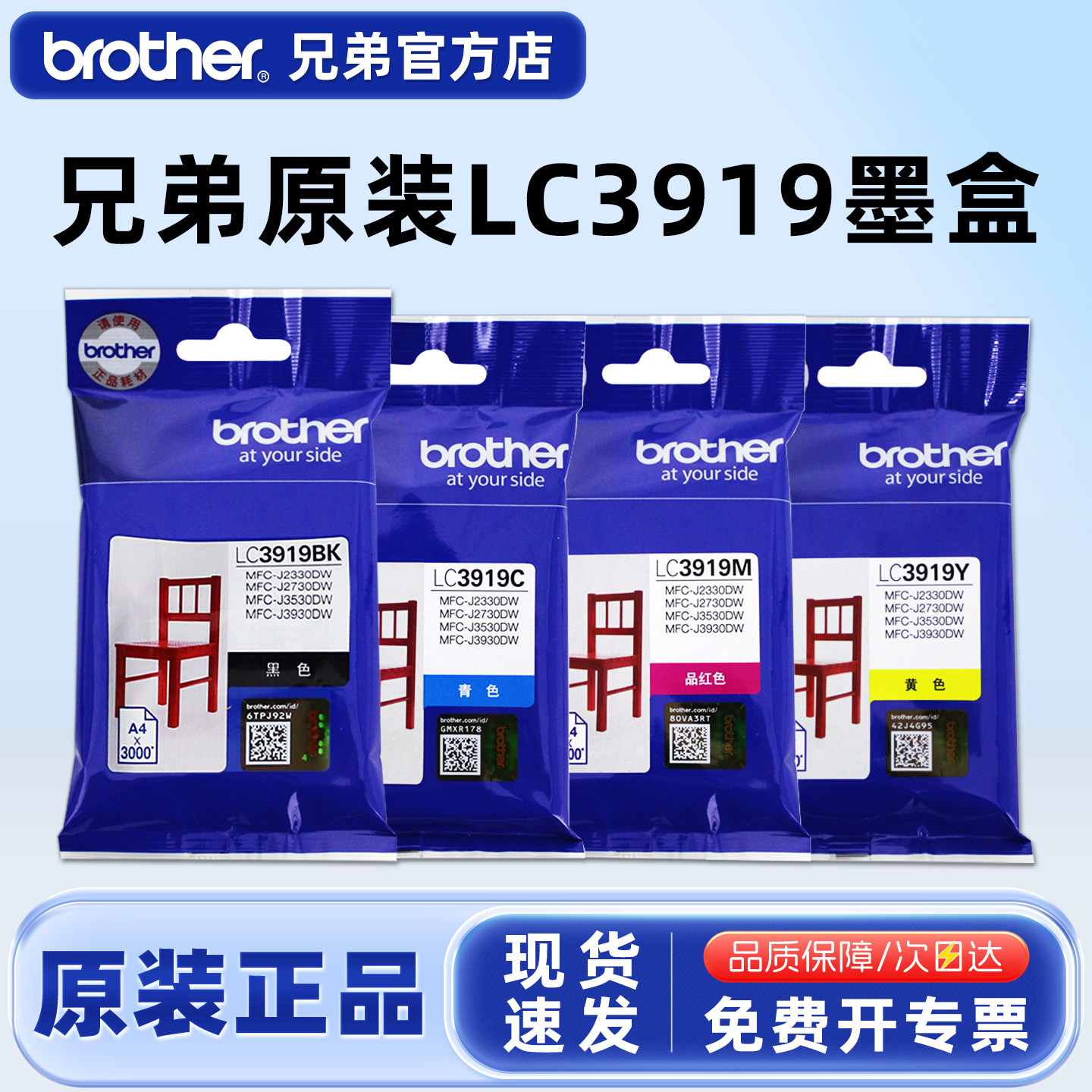 兄弟原装LC3919BK墨盒黑色 彩色 MFC-J3930DW 3530DW 2330 2730打印机 3919墨水 BKCMY 青色蓝色红色黄色