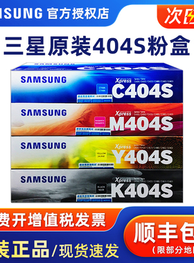 原装三星CLT-K/C/M/Y404S黑色彩色粉盒墨粉盒 404硒鼓C430W C480W C480FW C480FN C432 C433 C482 C483打印机