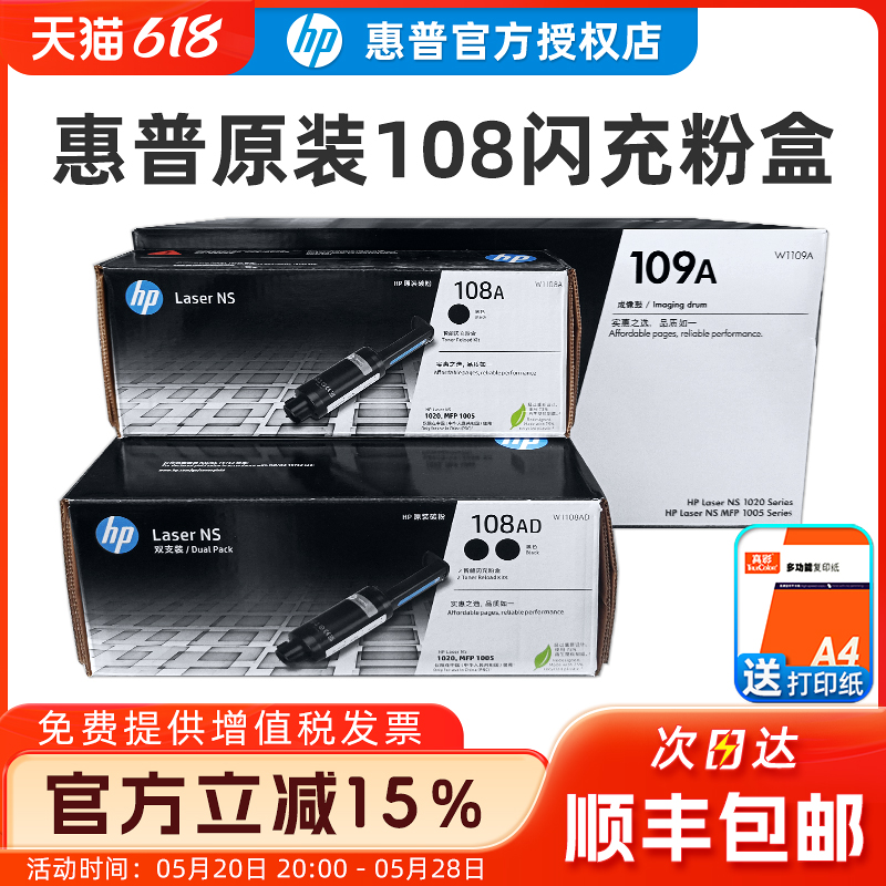 原装hp惠普108a粉盒硒鼓mfp ns1005w 1005c 1020c w n打印机墨盒墨粉碳粉 109A成像鼓W1109A感光鼓1108AD粉盒-封面