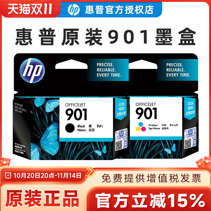 原装惠普901墨盒黑色彩色hp4500墨J4580 J4660打印机墨盒K109 k209A K510 F735 730墨水惠普703墨盒818墨盒