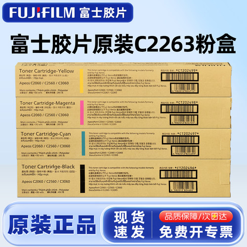 原装富士施乐VC2263/2265墨粉