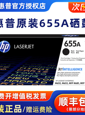 原装正品HP惠普655A硒鼓 HP M652 M653 M681 M682打印机硒鼓 HPCF450A黑色硒鼓墨粉碳粉盒