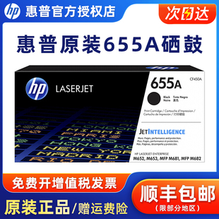 M652 M653 原装 M682打印机硒鼓 HP惠普655A硒鼓 M681 HPCF450A黑色硒鼓墨粉碳粉盒 正品