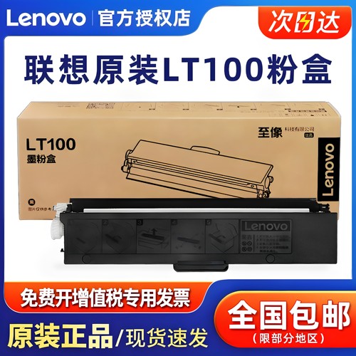 联想lt100原装粉盒领像一体机