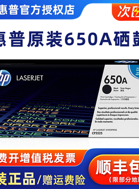 原装 650A硒鼓 CE270A黑色 惠普HP 5525n 5525dn CP5525xh 激光打印机 CE271A蓝色 CE272A黄色 CE273A品红色