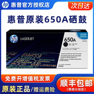 CP5525xh CE273A品红色 CE270A黑色 CE272A黄色 CE271A蓝色 激光打印机 5525dn 5525n 惠普HP 650A硒鼓 原装