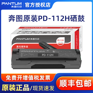 PANTUM 硒鼓碳粉盒适用于P2090 原装 M6002打印机墨盒粉仓 112H 奔图