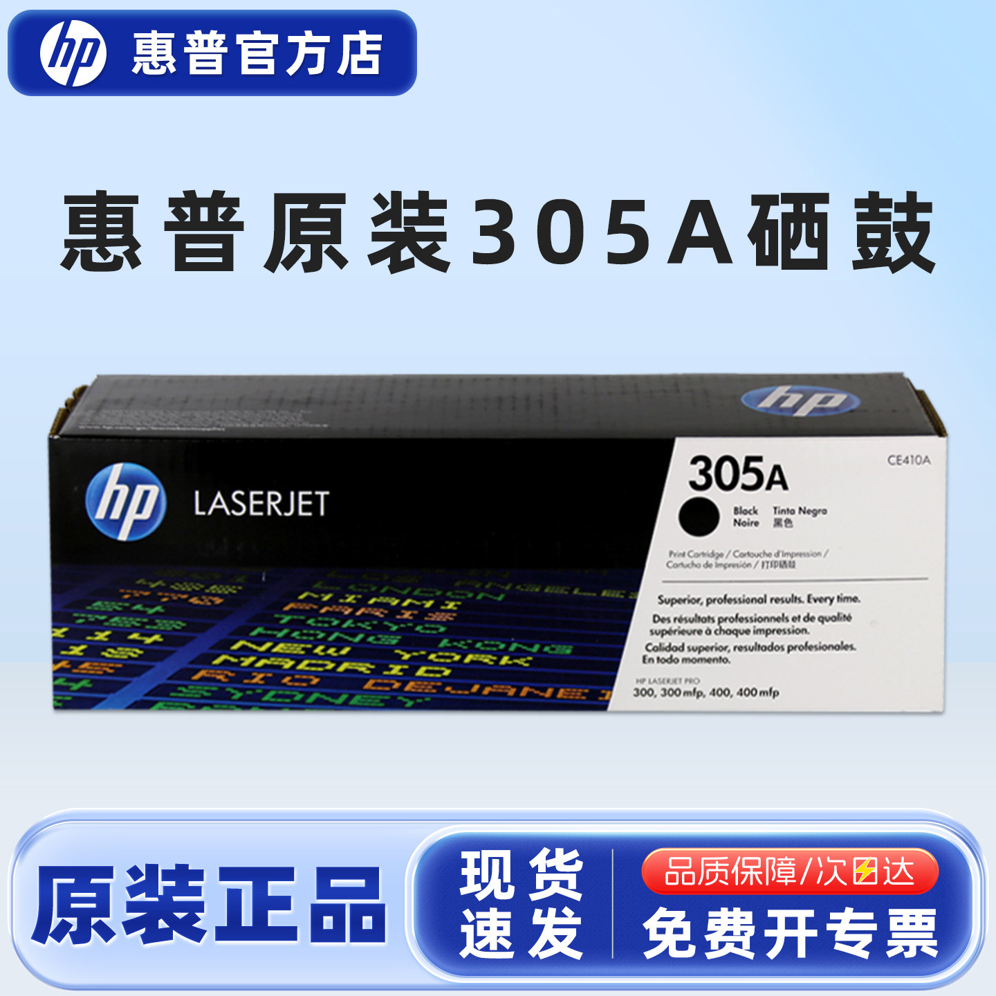 HP惠普原装305A硒鼓黑色CE410A硒鼓CE411A CE412A CE413A适用hp M351a M451dn M375nw M475dn打印机粉盒