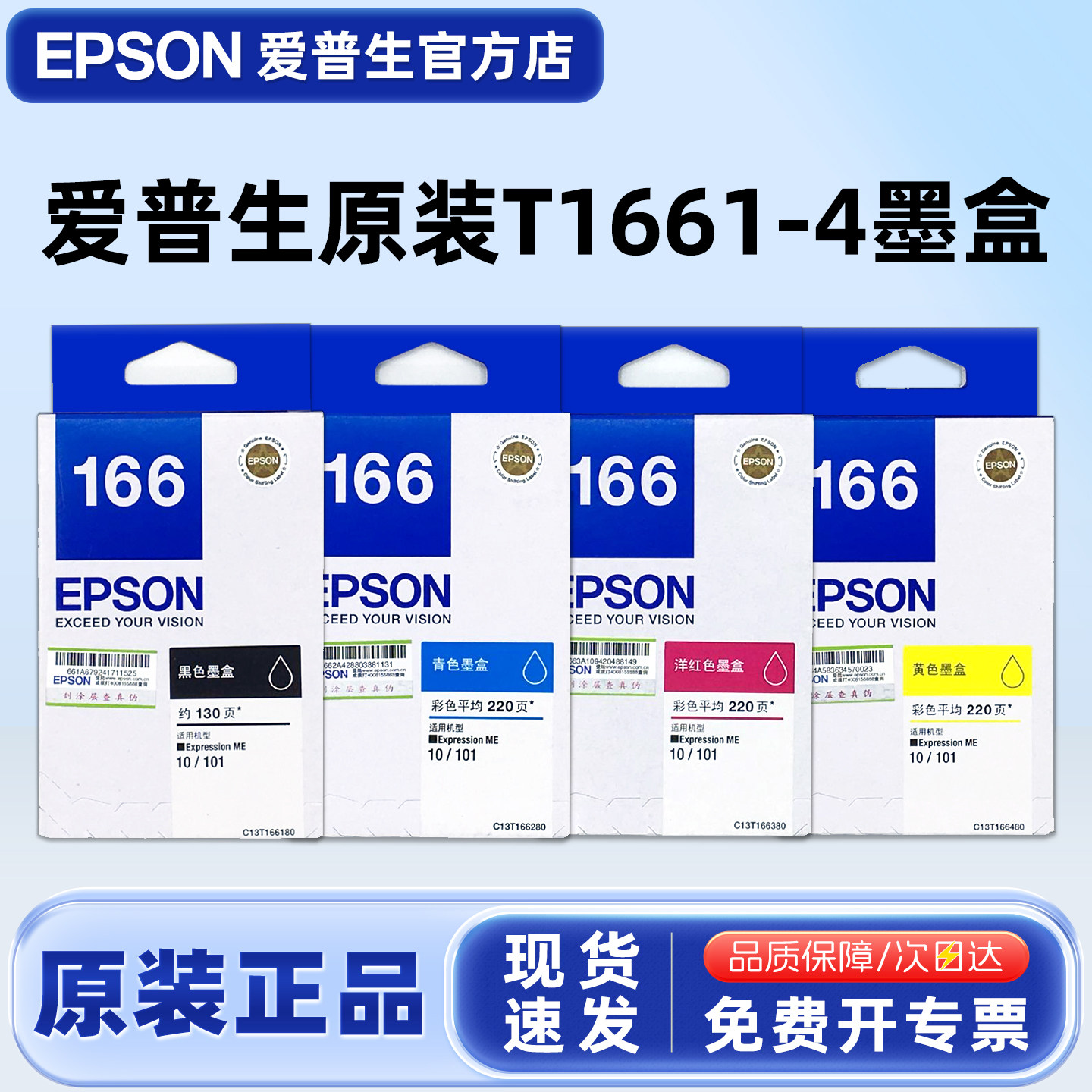 原装Epson爱普生打印机T166墨盒 T1661青色墨盒 T1662红色 T1663黄色适用于ME10/ME101打印机墨盒墨水