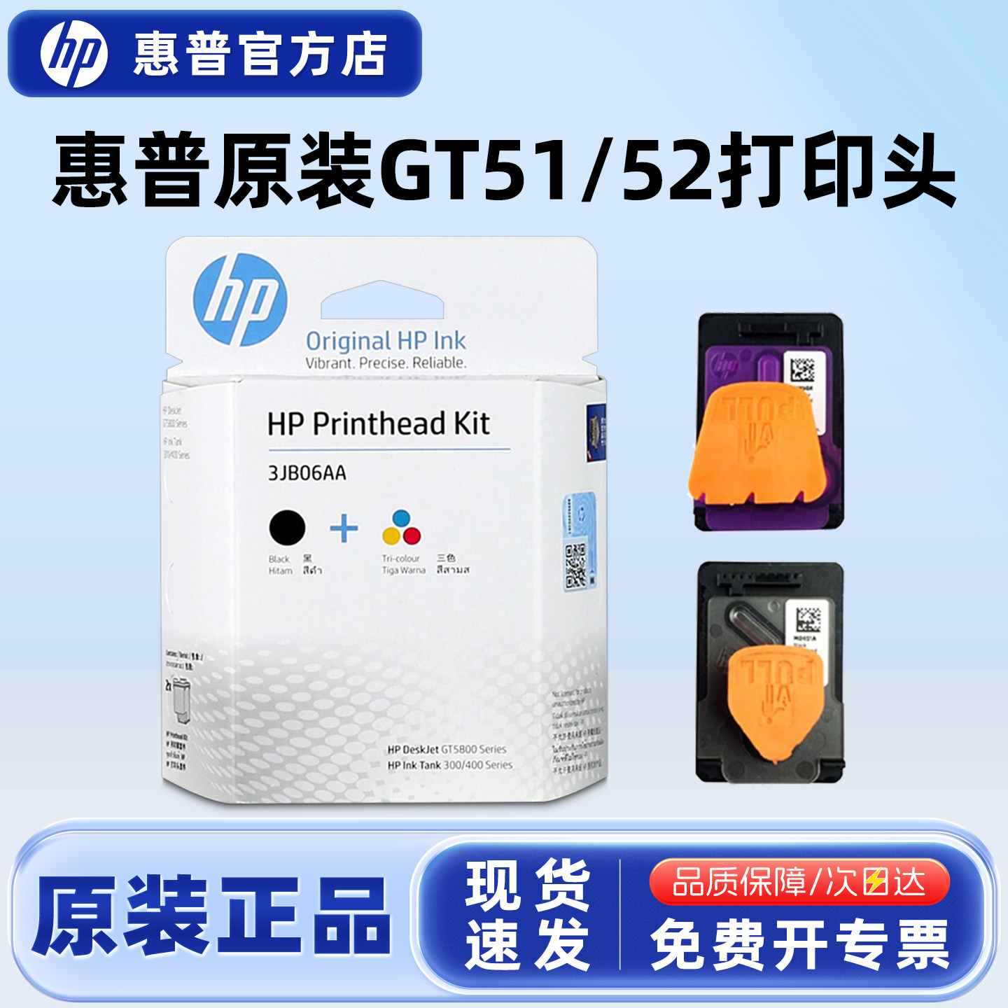 原装惠普GT51GT52打印喷头墨盒图片
