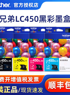 原装兄弟LC450XL墨盒黑色 彩色MFC-J6710DW MFC-J6910DW J5910DW