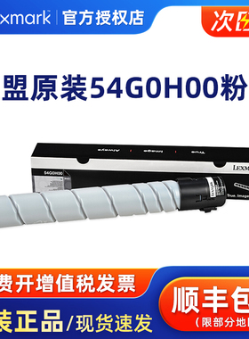 原装正品 利盟 MS/MX 910 911 912 DN DE粉盒 54G0H00碳粉盒 墨粉 54G0P00硒鼓/感光鼓组件