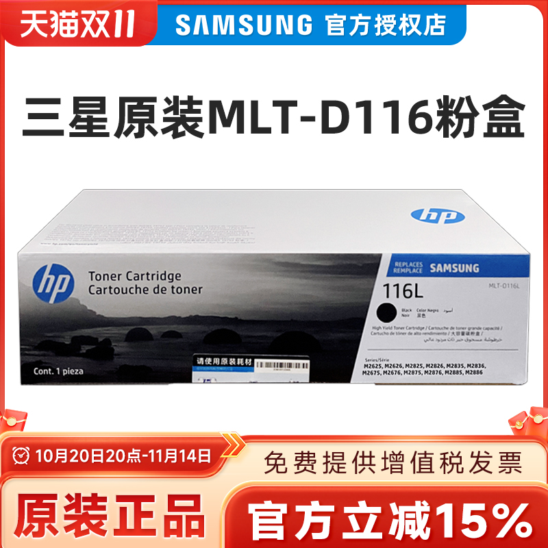 原装三星MLT-116S墨粉盒 D116L粉盒R116硒鼓SL-M2676N M2676FH M2876HN M2626 M2626D M2826ND M2836DW打印机
