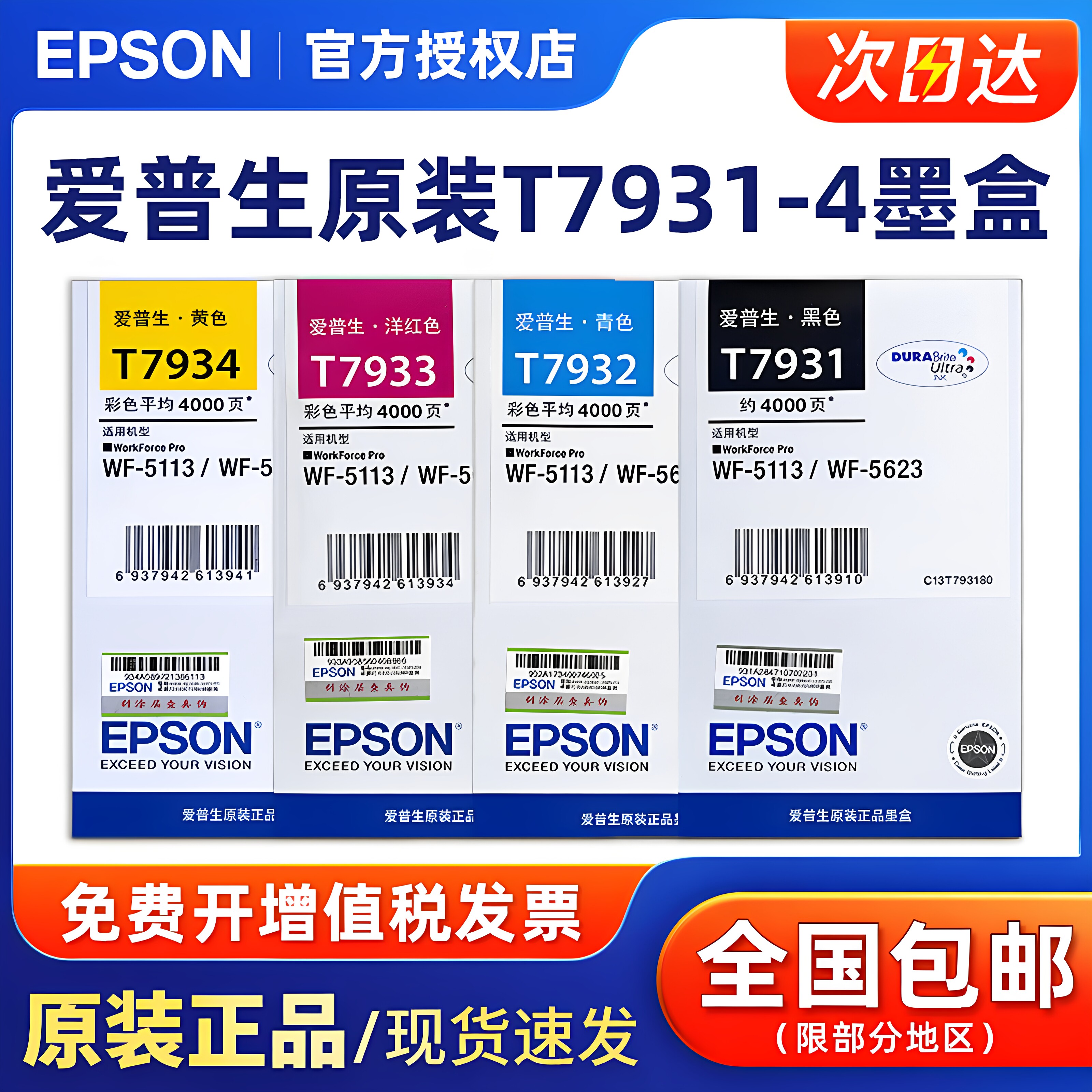 原装爱普生T7931墨盒黑色爱普生WF-5113 WF-5623打印机墨水盒 T7932青色T7933红色T7934黄色【停产过保库存】