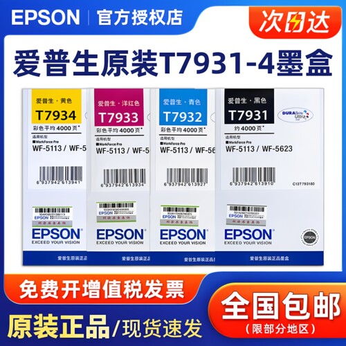 原装爱普生51135623打印机墨盒