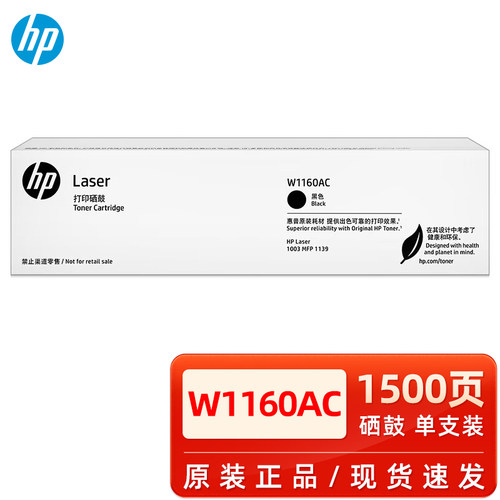 惠普/HP原装W1160AC硒鼓黑色