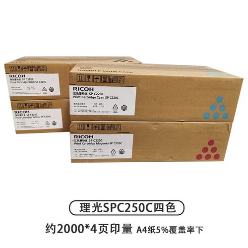 原装理光SPC220C碳粉盒硒鼓