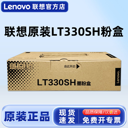 联想原装LT330SH墨粉盒硒鼓