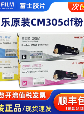 原装施乐CP305d CM305df粉盒碳粉盒原装CT201636黑色 CT201637蓝色 CT201638红色 CT350876感光鼓组件硒鼓