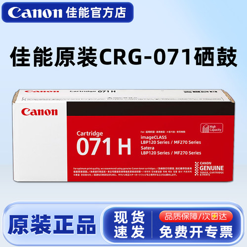 佳能原装CRG-071硒鼓粉盒